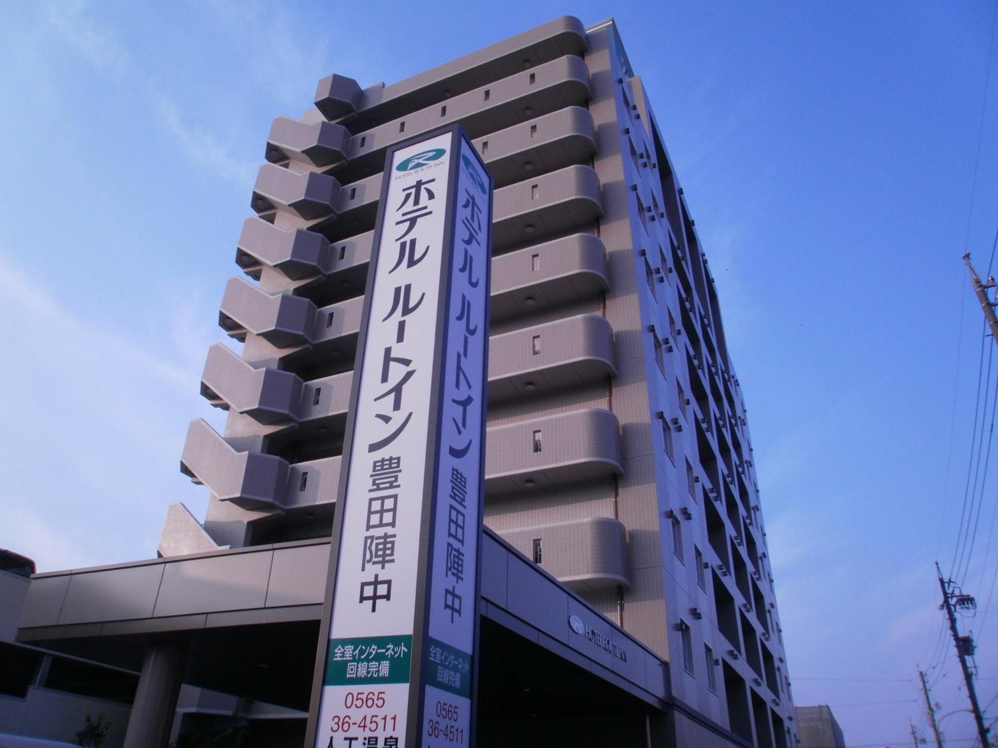 丰田阵中酒店 丰田市 外观 照片